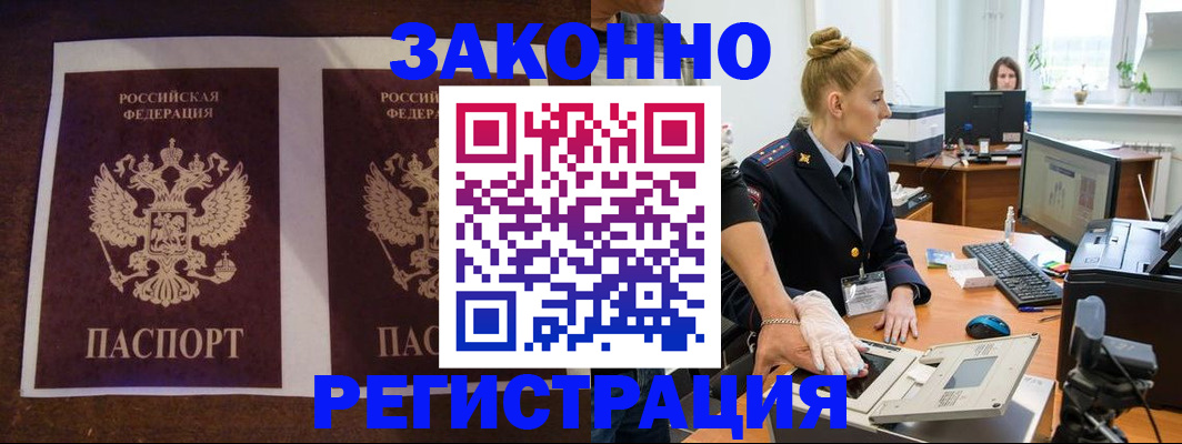прописка в Реже
