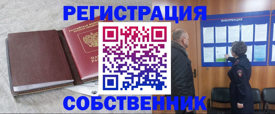 временная регистрация надежно в Реже