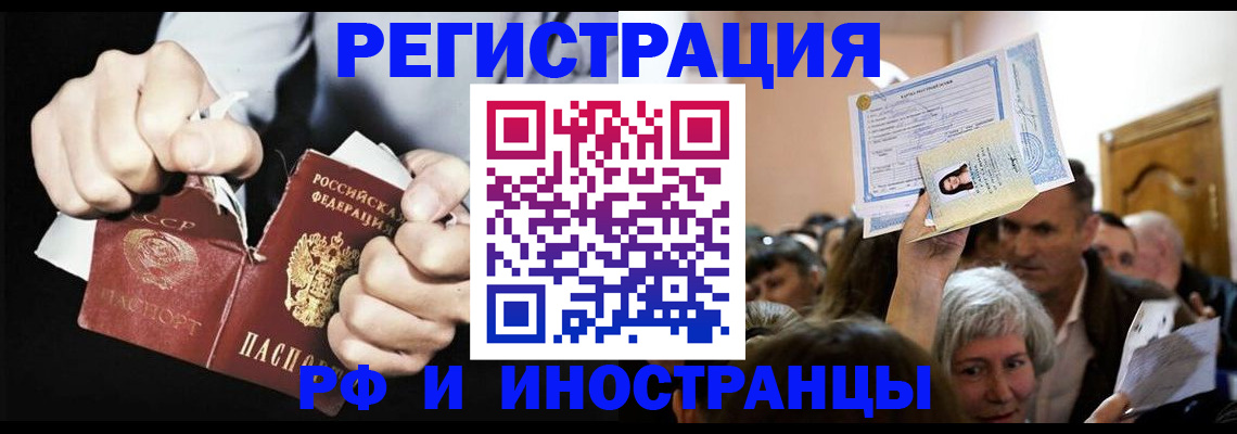 временная регистрация надежно в Реже