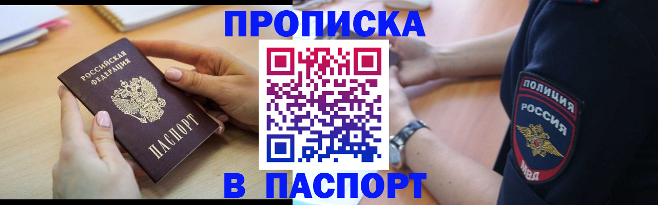 прописка для военкомата в Реже