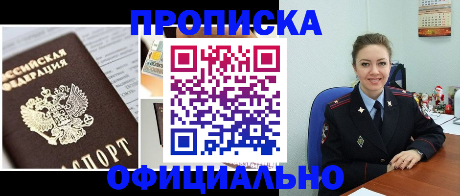 прописка в квартире в Реже