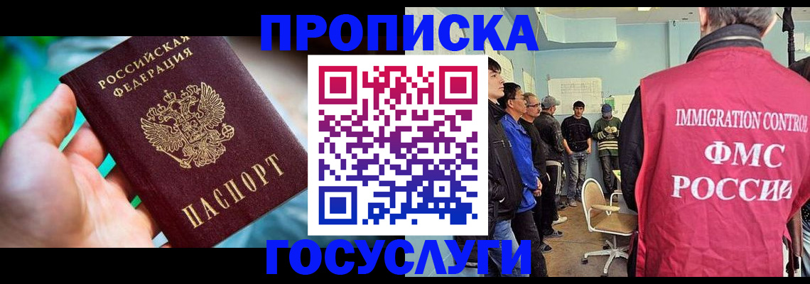 прописка паспорт в Реже