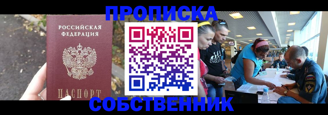 прописка в Реже